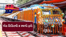 રેલવેની એક ટિકિટથી 8 સ્થળો સુધી રોકાઈ શકો છે!
