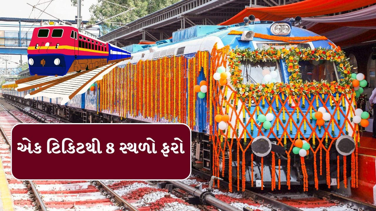 રેલવે કેટલાક લોકપ્રિય પ્રવાસ અને તીર્થ સ્થળો માટે પણ સ્ટેન્ડર્ડ સર્કુલર જર્ની ટિકિટની ઉપલબ્ધ કરે છે. જેનો રુટ પહેલાથી નક્કી હોય છે. જો તમે પણ સ્ટેન્ડર્ડ રુટ પર તમારી મુસાફરી કરવા માંગો છો તો આનો ઉપયોગ કરી શકો છો.