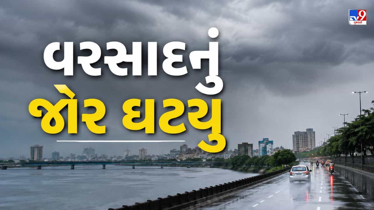 Gujarat Weather Today : ગુજરાતમાં વરસાદ ખેંચાતા ચિંતા વધી, 30 ઓગસ્ટ સુધી ભારે વરસાદની શક્યતા નહીં