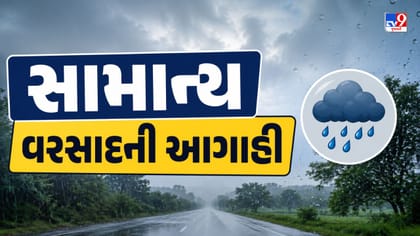 ગુજરાતમાં આગામી 7 દિવસ સામાન્ય વરસાદની આગાહી, ભારે વરસાદની શક્યતા નહીં