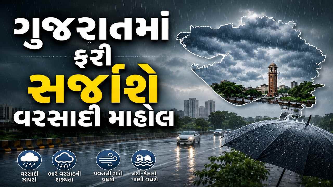 બંગાળની ખાડીની સિસ્ટમથી 19 રાજ્યોમાં ભારે વરસાદની આગાહી