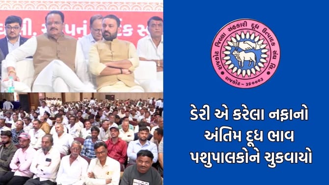 52 હજારથી વધુ પશુપાલકોના ખાતામાં ₹ 75 કરોડ જમા કર્યા- જયેશ રાદડિયા