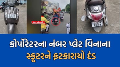 TV9ના અહેવાલની અસર, ભાજપની રેલીમાં નંબર પ્લેટ વગરની બાઈકને દંડ