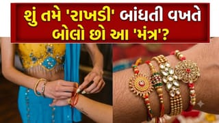રક્ષાબંધન પર ‘રાખડી’ બાંધતા પહેલા બોલો આ ‘ખાસ મંત્ર’, ભાઈ પર આવનારી દરેક મુશ્કેલી ટળી જશે