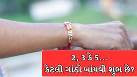 ભાઈને રાખડી બાંધતી વખતે 3 ગાંઠ કેમ બાંધવામાં આવે છે?