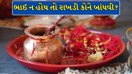 ભાઈ ન હોય તો બિલકુલ ન થતા ઉદાસ! રક્ષાબંધને આ 5 દેવતાઓને બાંધો રાખડી