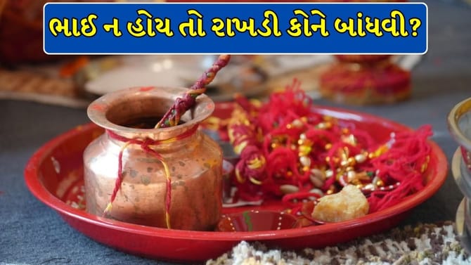 ભાઈ ન હોય તો બિલકુલ ન થતા ઉદાસ! રક્ષાબંધને આ 5 દેવતાઓને બાંધો રાખડી