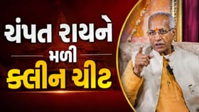 અયોધ્યા રામ મંદિર દાન ચોરી કેસ, ચંપત રાયને મળી ક્લીન ચીટ