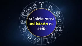 વેપારમાં પ્રગતિના નવા માર્ગો ખુલશે, કાર્યક્ષેત્રે માન-સન્માન વધશે