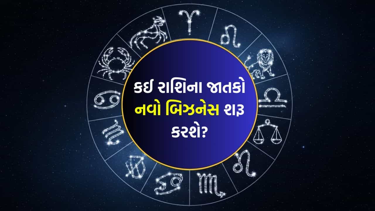 18 August 2026 રાશિફળ: કઈ રાશિના જાતકોને નોકરીમાં નવી તક મળી શકે છે અને કોનું સમાજમાં માન-સન્માન વધશે? જુઓ Video