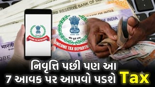 રિટાયરમેન્ટ પછી પણ ‘Tax’ ભરવો પડશે? 7 એવી આવક, જે તમારા ખિસ્સાને ‘અસર’ પહોંચાડશે