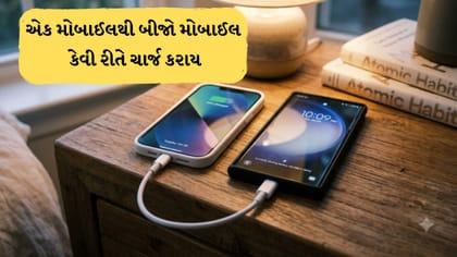 શું એક ફોનથી બીજો ફોન ચાર્જ થઈ શકે?
