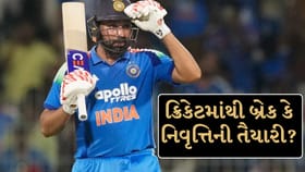 રોહિત શર્મા ક્રિકેટ છોડીને કરશે નવી શરૂઆત? સામે આવ્યું મોટું કારણ