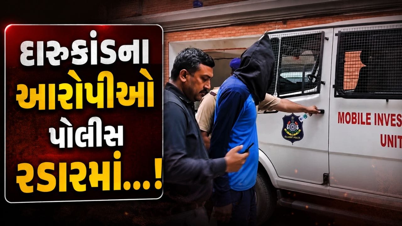 Breaking News : ભાવનગર લઠ્ઠાકાંડમાં રો-મટીરીયલ સપ્લાયર આનંદ છાડી સહિત 13 આરોપીઓની ધરપકડ, જુઓ Video Breaking News : ભાવનગર લઠ્ઠાકાંડમાં રો-મટીરીયલ સપ્લાયર આનંદ છાડી સહિત 13 આરોપીઓની ધરપકડ, જુઓ Video