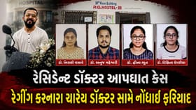 સુરતમાં રેસિડેન્ટ ડૉક્ટરના આપઘાત કેસમાં આખરે જવાબદાર તબીબો સામે FIR