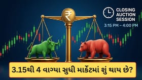 3.15થી લઈને 4 વાગ્યા સુધી શેર માર્કેટમાં ચાલશે ખતરો કા ખેલ ! જાણો અહીં