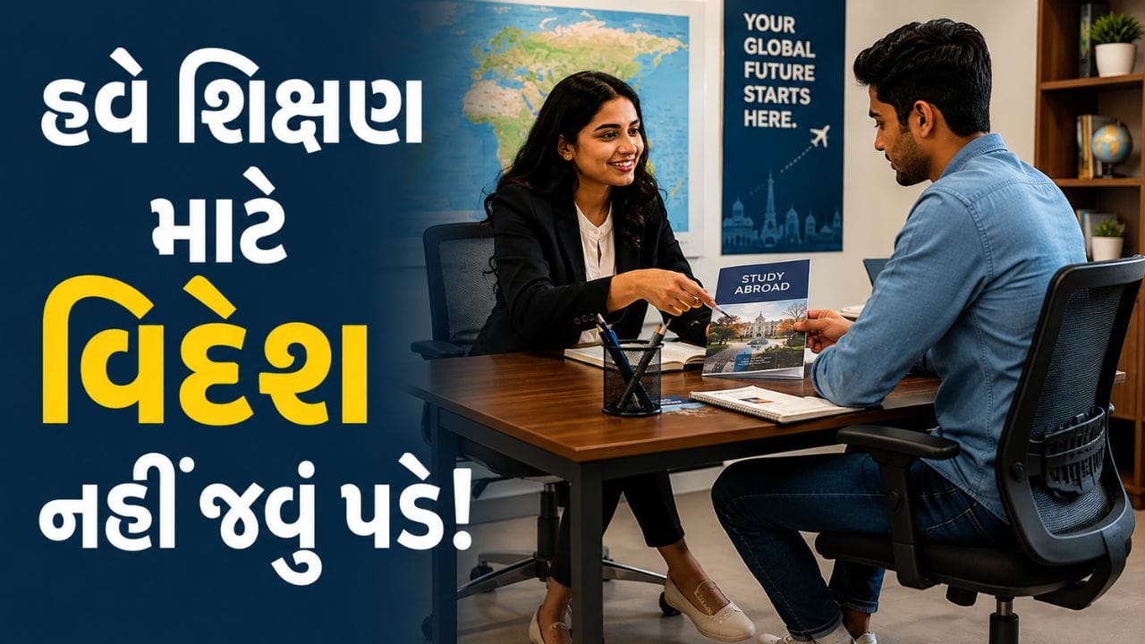 ઉચ્ચ અભ્યાસ માટે ભારતીયોએ નહીં જવું પડે અબ્રોડ, વિદેશી યુનિવર્સિટીઓ આવશે ભારતમાં