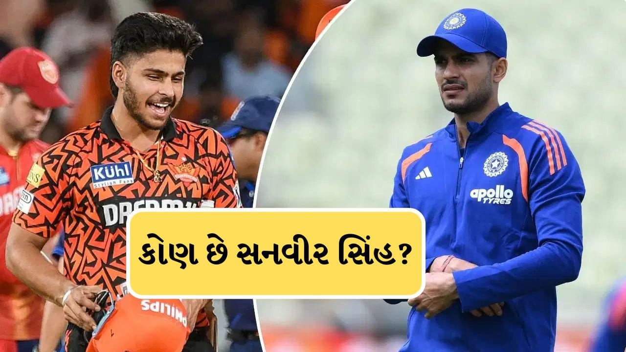 Breaking News : સનવીર સિંહ કોણ છે ? તેને શુભમન ગિલ કરતાં વધુ પૈસા મળશે, જાણો