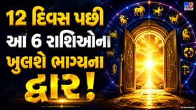 12 દિવસ પછી ખુલશે સફળતાના દ્વાર, કુંભ સહિત 6 રાશિઓને ઓક્ટોબર સુધી લાભ