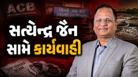 સીવેજ ટ્રીટમેન્ટ પ્લાન્ટ ટેન્ડર ગોટાળામાં AAP નેતા સામે કાર્યવાહી
