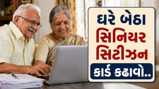 Senior Citizen Card : ઘરે બેઠા સિનિયર સિટીઝન કાર્ડ કેવી રીતે મેળવવું અને શું છે ફાયદા?