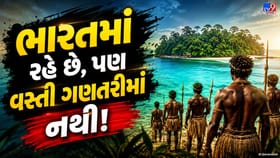 ભારતમાં રહે છે, છતાં વસ્તી ગણતરીથી બહાર! ક્યાં વસે છે આ લોકો?