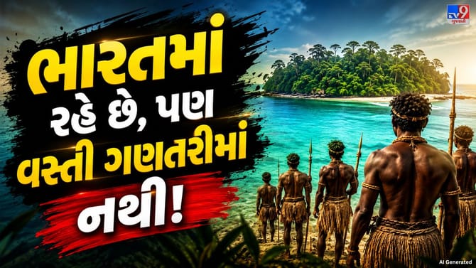 ભારતમાં રહે છે, છતાં વસ્તી ગણતરીથી બહાર! ક્યાં વસે છે આ લોકો?