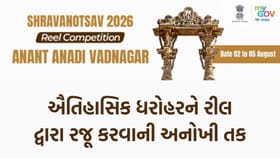 વડનગરની ઐતિહાસિક ધરોહરને રીલ દ્વારા રજૂ કરવાની અનોખી તક...