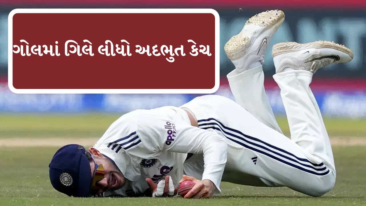 Shubman Gill Catch : ગોલમાં ગિલે લીધો અદભુત કેચ, દરેક કેમેરા એંગલથી જુઓ આ અદ્ભુત દ્રશ્ય, VIDEO