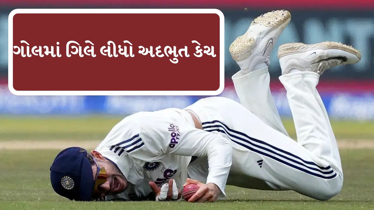 Shubman Gill Catch : ગોલમાં ગિલે લીધો અદભુત કેચ, દરેક કેમેરા એંગલથી જુઓ આ અદ્ભુત દ્રશ્ય, VIDEO