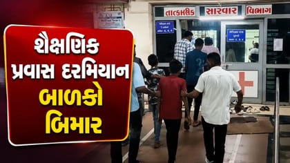 શૈક્ષણિક પ્રવાસ દરમિયાન બોટાદમાં 35થી વધુ બાળકો અચાનક પડ્યા બીમાર
