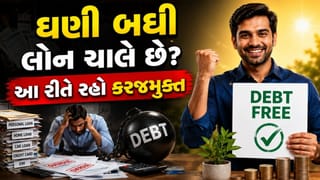 એકસાથે ચાલી રહ્યા છે ઘણા બધા લોન? આ 5 સ્માર્ટ ટિપ્સ અપનાવો, તમારું બજેટ ક્યારેય નહીં બગાડે કરજ!