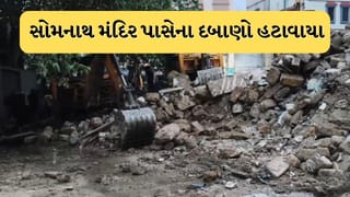 Breaking News: સોમનાથ મંદિર આસપાસ ગેરકાયદે મકાનો પર તંત્રની તવાઈ, વહેલી સવારે ડિમોલિશન