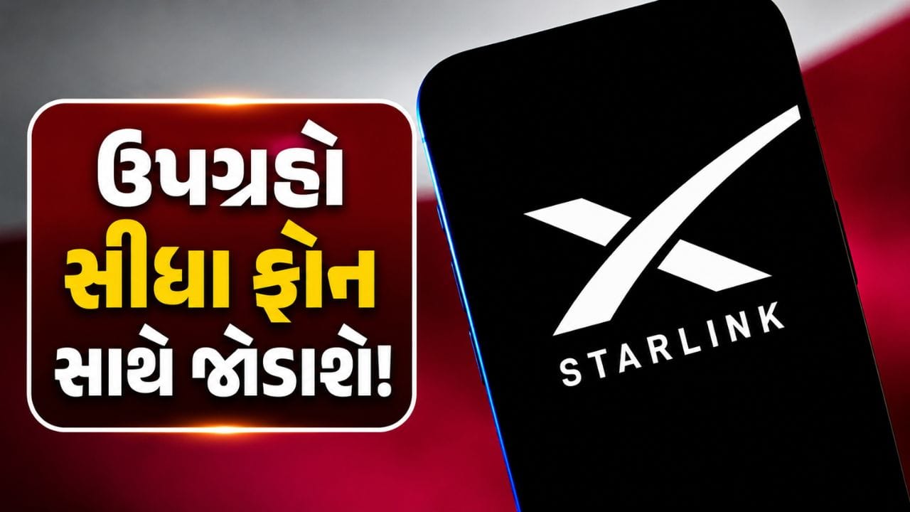 સ્ટારલિંકની ભારતમાં D2D સેવા માટે અરજી, 30,000 ઉપગ્રહો તૈનાત કરવાની યોજના