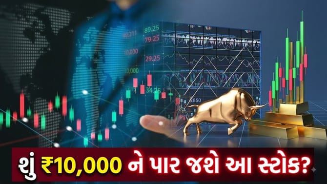 આ વર્ષે 25% ઉછળ્યો શેર! શું ₹10,000 ને પાર જશે?
