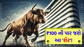 ₹100 થી પણ ઓછી કિંમત! આ સ્ટોકમાં 56% સુધીના જંગી ઉછાળાની શક્યતા, બ્રોકરેજે આપ્યું ‘BUY’ રેટિંગ