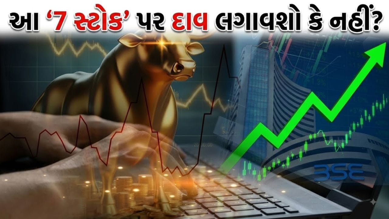 મોતીલાલ ઓસ્વાલે 7 શેર પર Buy રેટિંગ સાથે 41% સુધીનો નફો આપ્યો