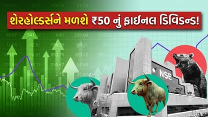 2 વર્ષમાં પૈસા ડબલ કરનાર શેર હવે આપશે 'ડિવિડન્ડ'