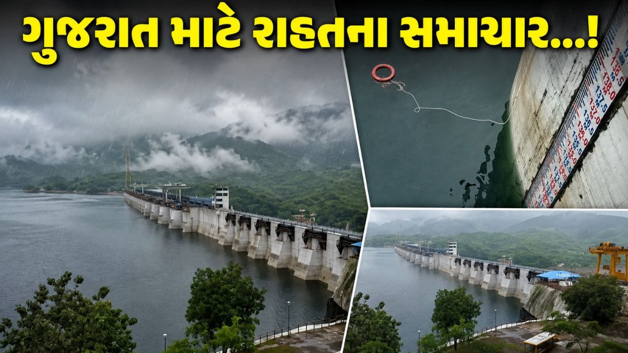 ગુજરાત માટે રાહતના સમાચાર...! સરદાર સરોવર ડેમ 131 મીટરને પાર, ખેડૂતોમાં ખુશીનો માહોલ - જુઓ Video ગુજરાત માટે રાહતના સમાચાર...! સરદાર સરોવર ડેમ 131 મીટરને પાર, ખેડૂતોમાં ખુશીનો માહોલ - જુઓ Video