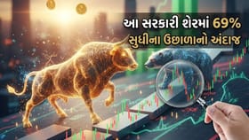સરકારી કંપનીના શેર પર બ્રોકરેજ 'બુલિશ', 69% સુધીની તેજીની શક્યતા
