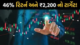 તગડા રિટર્ન માટે થઈ જાઓ તૈયાર, ₹2,000 ને પાર જઈ શકે છે આ શેર