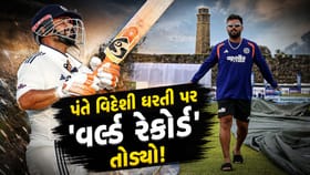 વિદેશી માટી પર પંતે બનાવ્યો નવો 'વર્લ્ડ રેકોર્ડ', હવે ઈતિહાસ રચાશે