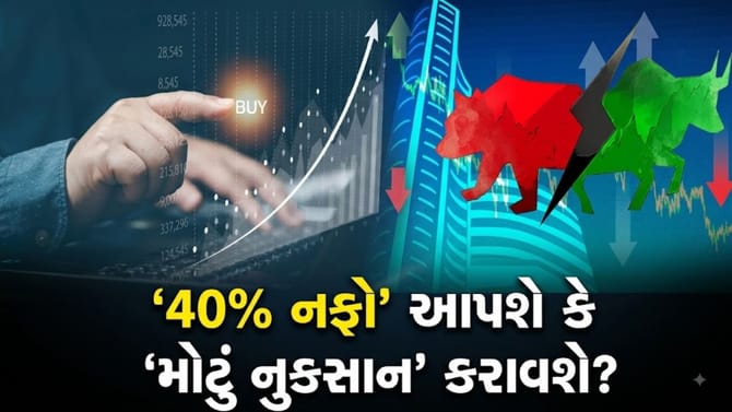 આ શેર હવે Buy કરવો, Sell કરવો કે Hold પર રાખવો?