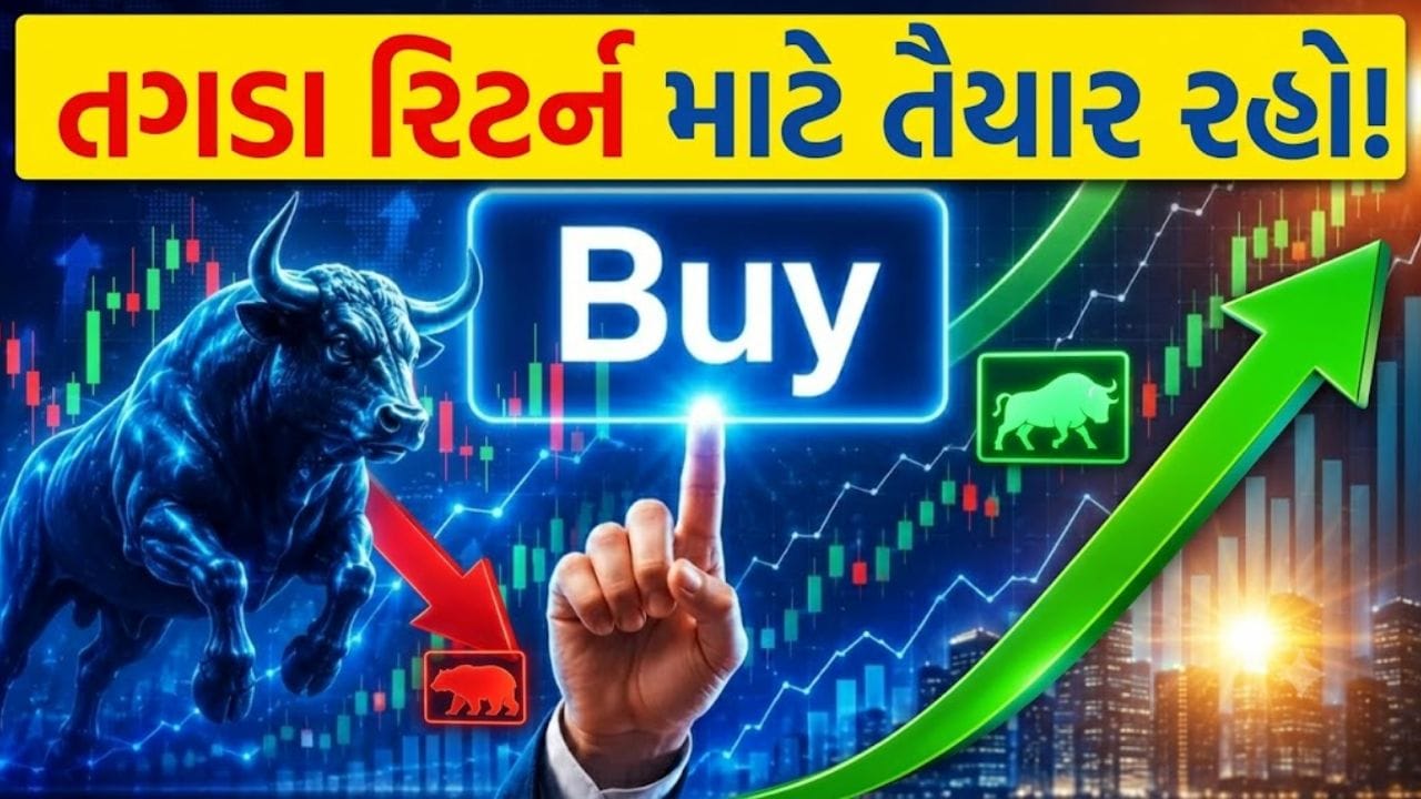 જોરદાર કમાણી માટે તૈયાર થઈ જાઓ! આ 5 શેરમાં 19% થી 61% સુધીનું રિટર્ન મળવાની શક્યતા, એક્સપર્ટે આપ્યું ‘Buy રેટિંગ’