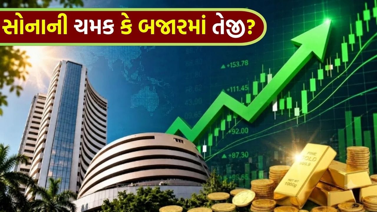 શું શેરબજારમાં આવવાનો છે ‘મોટો ઉછાળો’? Nifty Gold Ratio ના આ સંકેતે વધારી હલચલ, માર્કેટ ડેટાનો ‘ઈશારો’ સમજો