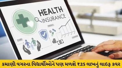 વિદ્યાર્થીઓ માટે ₹25 લાખનો ટર્મ પ્લાન લોન્ચ: જાણો ફાયદા