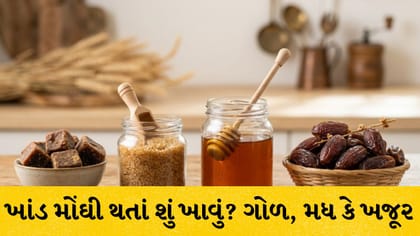 ખાંડ મોંઘી થતાં ગોળ, મધ કે ખજૂર? જાણો કયો વિકલ્પ છે શ્રેષ્ઠ