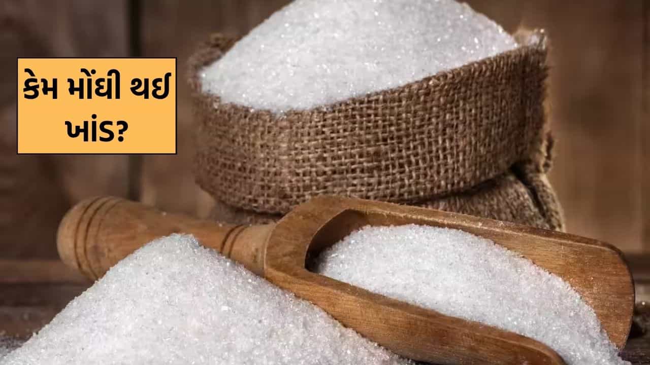 મોંઘવારીનો વધુ એક ડામ, ખાંડના ભાવમાં ભડકો, ₹55 ની કિલો ખાંડ હવે ₹70 એ પહોંચી ગઈ