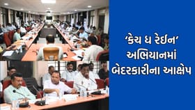 કેચ ધ રેઈન અભિયાન સામે ભાજપના જ ધારાસભ્યે ઉઠાવ્યા સવાલો