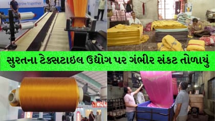 ક્રૂડ ઓઇલમાં તેજીથી સુરતનો કાપડ ઉદ્યોગ મુશ્કેલીમાં, SGCCIએ માંગી રાહત